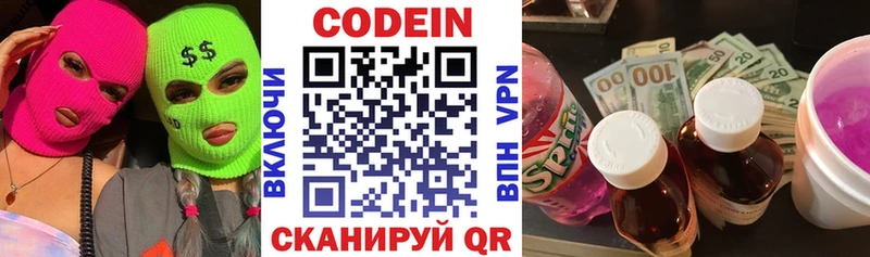 darknet Telegram  Закаменск  Кодеин напиток Lean (лин) 