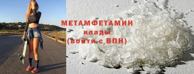 МЕТАМФЕТАМИН Methamphetamine  Закаменск 